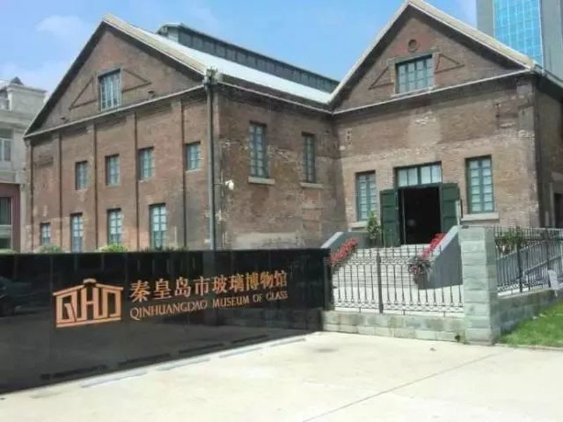 秦皇岛玻璃厂